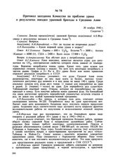 Протокол заседания Комиссии по проблеме урана о результатах поездки урановой бригады в Среднюю Азию. 30 ноября 1940 г. 