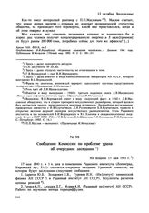 Сообщение Комиссии по проблеме урана об очередном заседании. Не позднее 17 мая 1941 г. 