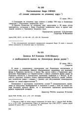 Постановление Бюро ОФМН «О созыве совещания по атомному ядру». 12 июня 1941 г. 