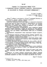 Справка 1-го Управления НКВД СССР о содержании доклада «Уранового комитета», подготовленная по полученной из Лондона агентурной информации. Не ранее 3 октября -не позднее 10 октября 1941 г. 