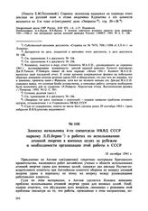 Записка начальника 4-го спецотдела НКВД СССР наркому Л.П. Берии о работах по использованию атомной энергии в военных целях за рубежом и необходимости организации этой работы в СССР. 10 октября 1941 г. 