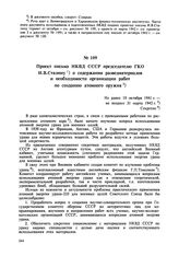 Проект письма НКВД СССР председателю ГКО И.В. Сталину о содержании разведматериалов и необходимости организации работ по созданию атомного оружия. Не ранее 10 октября 1941 г.-не позднее 31 марта 1942 г. 