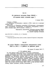 Из отчета РИАНа о выполнении тематического плана НИР за 1941 г. — о работах по проблеме урана. Не позднее 23 января 1942 г. 