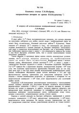 Рукопись статьи Г.Н. Флерова, направленная автором из армии И.В. Курчатову. Не ранее 3 марта-не позднее 9 июня 1942 г. 