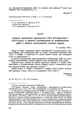 Записка заместителя председателя ГКО В.М. Молотова И.В. Сталину о проектах распоряжений по возобновлению работ в области использования атомной энергии. 27 сентября 1942 г. 