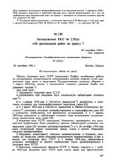 Распоряжение ГКО № 2352сс «Об организации работ по урану». 28 сентября 1942 г. 