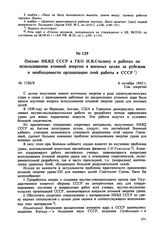 Письмо НКВД СССР в ГКО И.В. Сталину о работах по использованию атомной энергии в военных целях за рубежом и необходимости организации этой работы в СССР. № 1720/б. 6 октября 1942 г. 