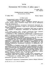 Постановление ГКО № 2542сс «О добыче урана». 27 ноября 1942 г. 