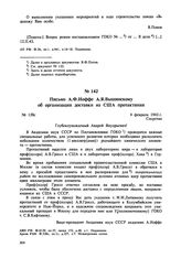 Письмо А.Ф.Иоффе А.Я. Вышинскому об организации доставки из США протактиния. № 158с. 4 февраля 1943 г. 