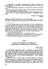 Записка И.В. Курчатова М.Г. Первухину о необходимости демобилизации В.М. Кельмана. 1 апреля 1943 г. 