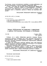 Записка И.В. Курчатова М.Г. Первухину о привлечении к работам П.Я. Глазунова, В.И. Спицына и В.В. Фомина. № 145с. 3 апреля 1943 г. 