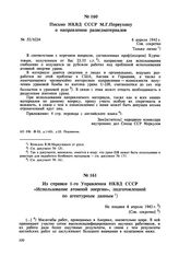 Письмо НКВД СССР М.Г. Первухину о направлении разведматериалов. № 52/6234. 6 апреля 1943 г. 