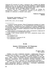 Записка И.В. Курчатова М.Г. Первухину об испытаниях центрифуги. 29 апреля 1943 г. 