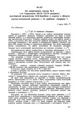 Из оперативного письма № 4 1-го Управления НКГБ СССР резиденту нью-йоркской резидентуры В.М. Зарубину о задачах в области научно-технической разведки — «О проблеме «Энормоз». 1 июля 1943 г. 