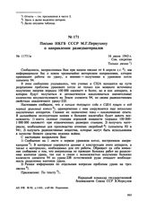 Письмо НКГБ СССР М.Г. Первухину о направлении разведматериалов. № 1177/м. 16 июля 1943 г. 