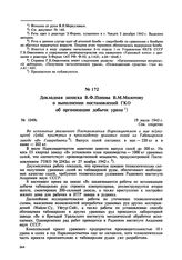 Докладная записка В.Ф. Попова В.М. Молотову о выполнении постановлений ГКО об организации добычи урана. № 1049с. 19 июля 1943 г. 