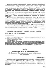 Распоряжение № 31 по Лаборатории № 2 об объявлении благодарности за вывоз оборудования из Ленинграда. 19 июля 1943 г. 