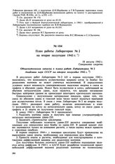 План работы Лаборатории № 2 на второе полугодие 1943 г. 18 августа 1943 г. 