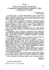 Записка И.В. Курчатова М.Г. Первухину о содержании публикаций немецких физиков за 1942 г. и направлениях их работы. 28 сентября 1943 г. 