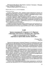 Записка академиков И.П. Бардина и А.Е. Ферсмана в Президиум АН СССР В.Л. Комарову и Н.Г. Бруевичу о мерах по компенсации за счет Германии утраченных во время войны научных ценностей. 25 января 1944 г. 