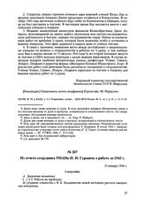 Из отчета сотрудника РИАНа И.И. Гуревича о работе за 1943 г. 25 января 1944 г. 