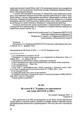 Из отчета В.Г. Хлопина о его деятельности как члена АН СССР за 1943 г. Не позднее 2 февраля 1944 г. 