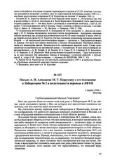 Письмо А.И. Алиханова М.Г. Первухину о его положении в Лаборатории № 2 и желательности перевода в ЛФТИ. 3 марта 1944 г. 