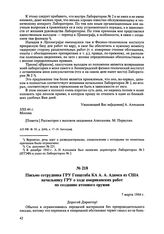 Письмо сотрудника ГРУ Генштаба КА А.А. Адамса из США начальнику ГРУ о ходе американских работ по созданию атомного оружия. 7 марта 1944 г. 