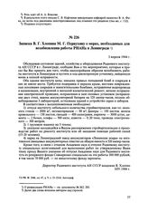 Записка В.Г. Хлопина М.Г. Первухину о мерах, необходимых для возобновления работы РИАНа в Ленинграде. 3 апреля 1944 г. 