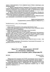 Письмо М.Г. Первухина президенту АН УССР А.А. Богомольцу о привлечении сотрудников институтов Академии к работе Лаборатории № 2. № П-85с. 29 апреля 1944 г. 