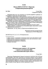 Письмо НКГБ СССР М.Г. Первухину о направлении разведматериалов. № 1789/м. 15 мая 1944 г. 