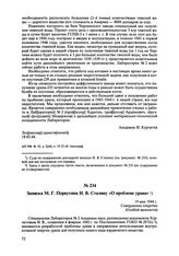 Записка М.Г. Первухина И.В. Сталину «О проблеме урана». 19 мая 1944 г. 