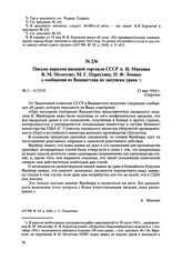 Письмо наркома внешней торговли СССР А.И. Микояна В.М. Молотову, М.Г. Первухину, П.Ф. Ломако о сообщении из Вашингтона по закупкам урана. № 2- 1/12518. 22 мая 1944 г. 