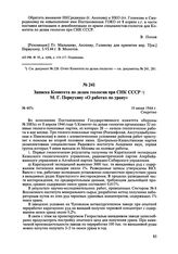 Записка Комитета по делам геологии при СНК СССР М.Г. Первухину «О работах по урану». № 447с. 10 июня 1944 г. 