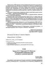 Записка М.Г. Первухина В.М. Молотову об организации специального бюро для работы с разведматериалами. 19 июня 1944 г. 