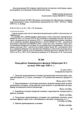 План работы Ленинградского филиала Лаборатории № 2 на июль 1944-март 1945 гг. 22 июня 1944 г. 