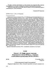 Письмо А.Ф. Иоффе первому секретарю Ленинградского обкома ВКП(б) А.А. Жданову о необходимости реэвакуации ЛФТИ и РИАНа. № 956. 14 сентября 1944 г. 