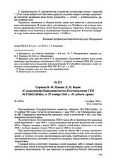 Справка В.Ф. Попова Л.П. Берии «О выполнении Наркомцветметом Постановления ГКО № ГОКО-2542сс от 27 ноября 1942 г. «О добыче урана». № 1825сс. 1 ноября 1944 г.