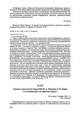 Справка заместителя члена ГКО В.А. Махнева Л.П. Берии о состоянии работ по проблеме урана. Не позднее 2 ноября 1944 г. 