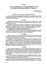 Из плана мероприятий 1-го Управления НКГБ СССР «по агентурно-оперативной разработке «Энормоз». 5 ноября 1944 г. 