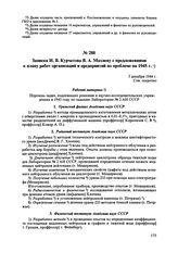 Записка И.В. Курчатова В.А. Махневу с предложениями к плану работ организаций и предприятий по проблеме на 1945 г. 5 декабря 1944 г. 