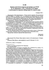 Записка заместителя наркома внутренних дел СССР В.В. Чернышева и В.А. Махнева Л.П. Берии о необходимости передачи Лаборатории № 2 жилого дома. 9 января 1945 г. 