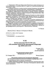 Из Постановления ГКО № 7357сс/ов «Об окончании строительства циклотронной лаборатории при ЛФТИ АН СССР». 19 января 1945 г. 