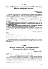 Выписка из протокола № 2 заседания Бюро ОФМН об организации базы ФИАНа на Памире. 19 февраля 1945 г. 