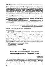 Записка В.А. Махнева Л.П. Берии о необходимости командирования специалистов в Германию и Австрию. 8 апреля 1945 г. 