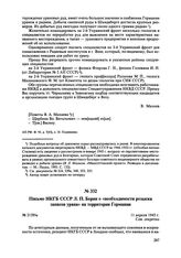 Письмо НКГБ СССР Л.П. Берии о «необходимости розыска запасов урана» на территории Германии. № 2159/м. 11 апреля 1945 г. 