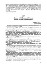 Записка В.А. Махнева Л.П. Берии о сроках создания атомной бомбы. 28 апреля 1945 г. 