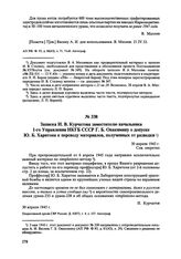 Записка И.В. Курчатова заместителю начальника 1-го Управления НКГБ СССР Г.Б. Овакимяну о допуске Ю.Б. Харитона к переводу материалов, полученных от разведки. 30 апреля 1945 г. 