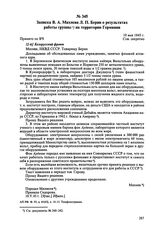 Записка В.А. Махнева Л.П. Берии о результатах работы группы на территории Германии. 10 мая 1945 г. 