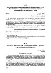 Служебная записка наркома химической промышленности СССР М.Г. Первухина о разработке новой технологии получения тяжелой воды и шестифтористого урана. №52/сс. 25 мая 1945 г. 